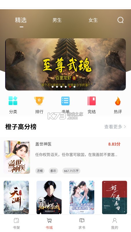 橙子阅读 v1.5.8 下载最新版本 截图