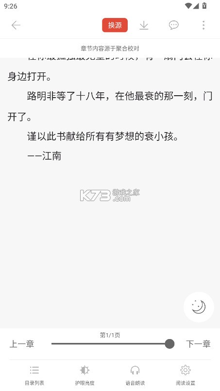 橙子阅读 v1.5.8 下载最新版本 截图