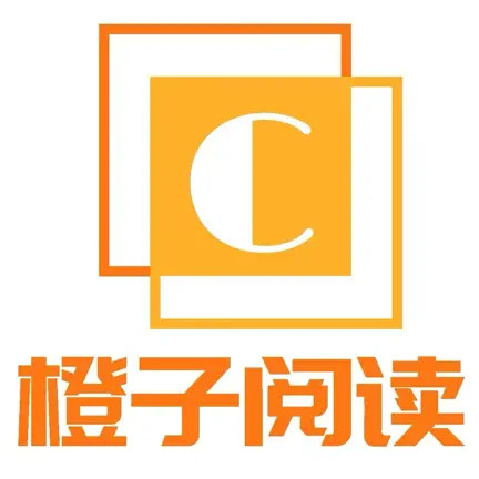 橙子阅读下载最新版本