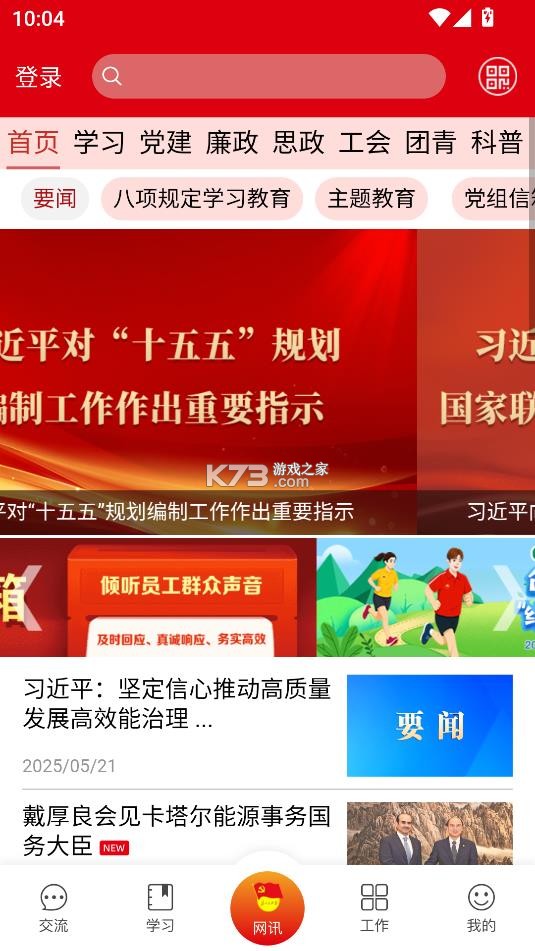 中国石油铁人先锋 v2.3.6 app官方版下载 截图
