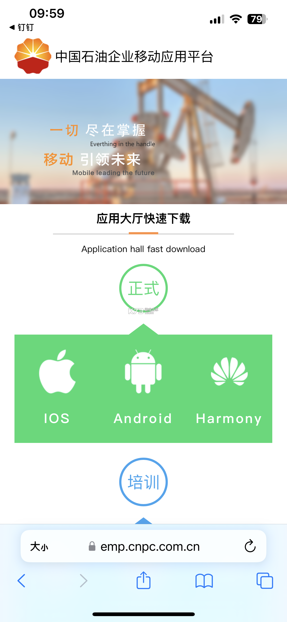 中国石油铁人先锋 v2.3.6 app官方版下载 截图