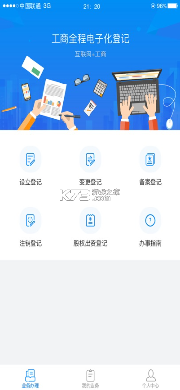 湖南企业登记 v1.6.0 app下载安卓版 截图