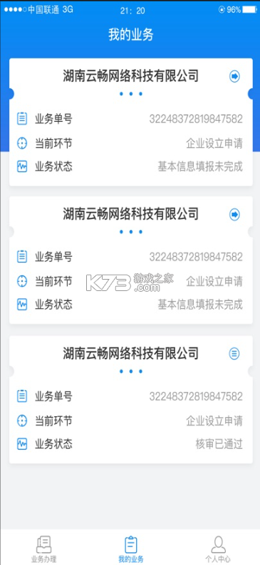 湖南企业登记 v1.6.0 app下载安卓版 截图