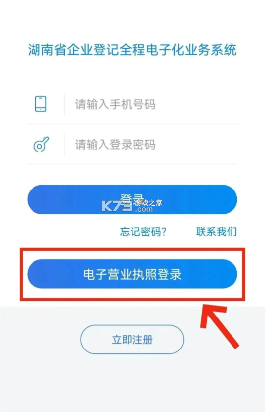 湖南企业登记 v1.6.0 app下载安卓版 截图