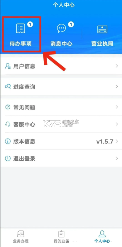 湖南企业登记 v1.6.0 app下载安卓版 截图