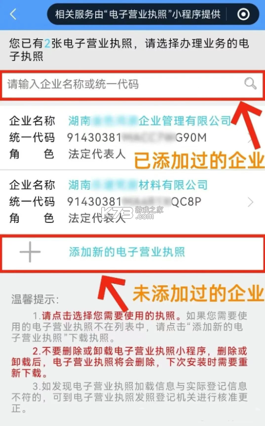 湖南企业登记 v1.6.0 app下载安卓版 截图