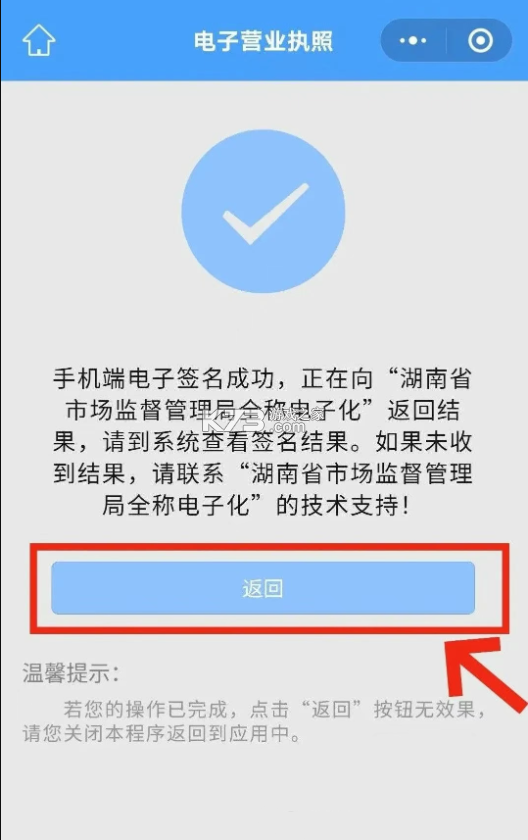 湖南企业登记 v1.6.0 app下载安卓版 截图