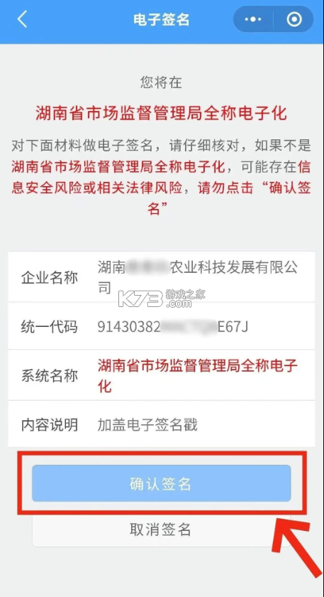 湖南企业登记 v1.6.0 app下载安卓版 截图