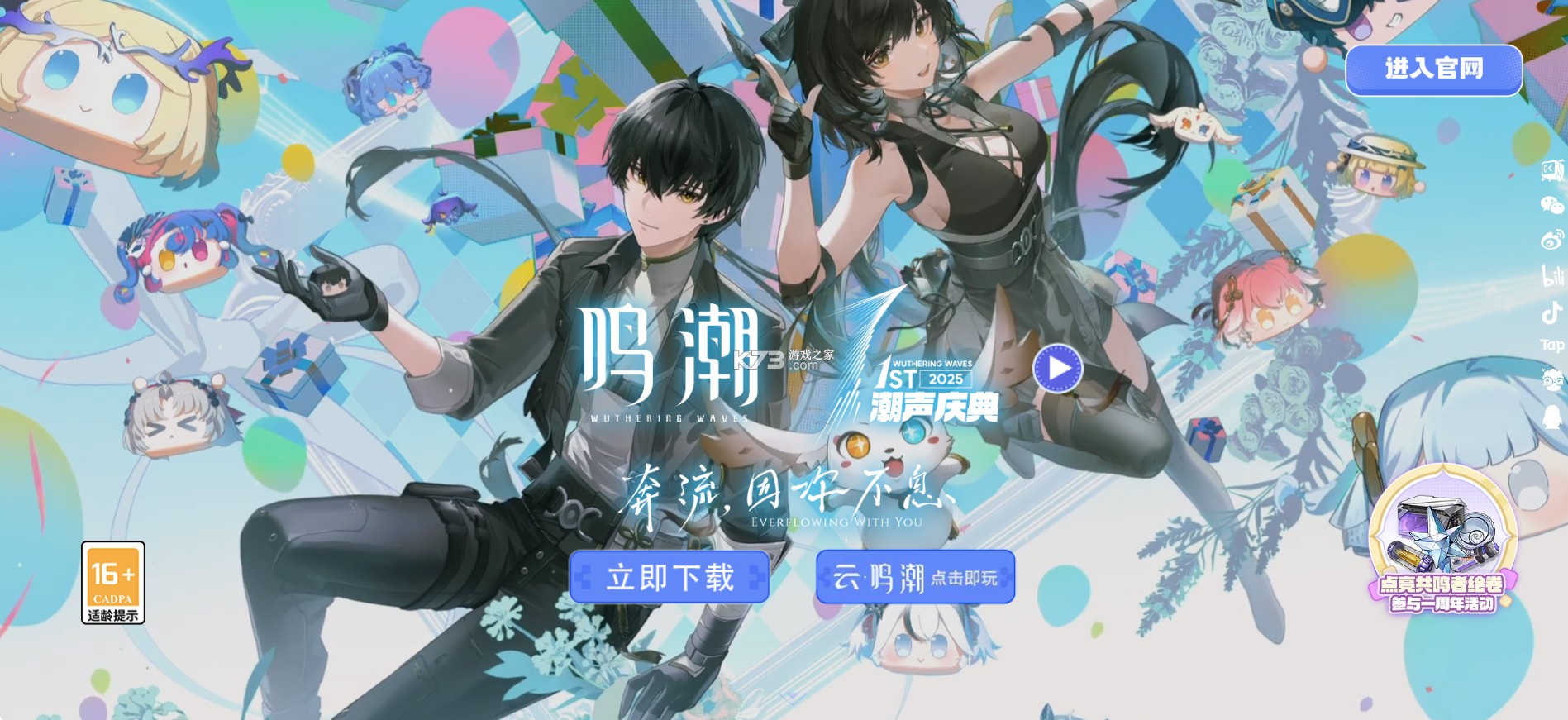 云鸣潮 v2.5.0 官方版 截图