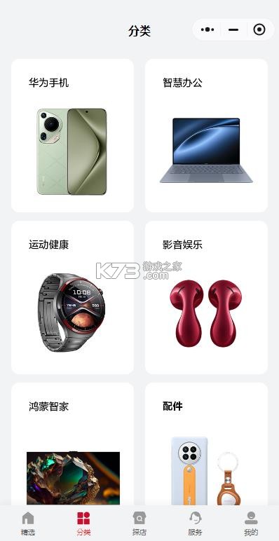 我的华为 v15.1.4.300 app下载官方版 截图