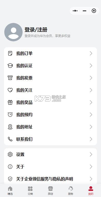 我的华为 v15.1.4.300 app下载官方版 截图