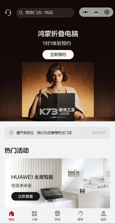 我的华为 v15.1.4.300 app下载官方版 截图