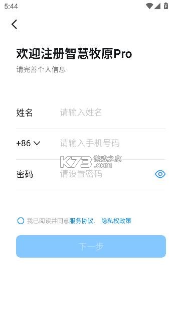 智慧牧原pro v7.6.55.15 苹果版 截图
