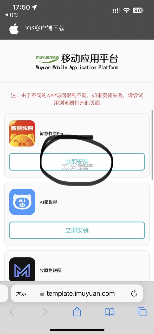 智慧牧原pro v7.6.55.15 苹果版 截图