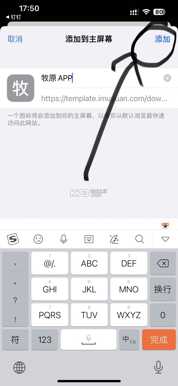 智慧牧原pro v7.6.55.15 苹果版 截图