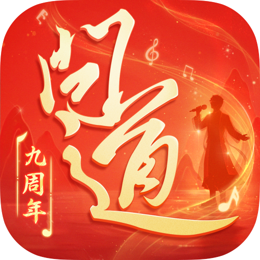 问道手游 v2.140.0527 果盘版下载