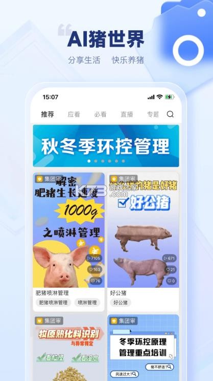 ai猪世界 v1.3.5 下载app 截图