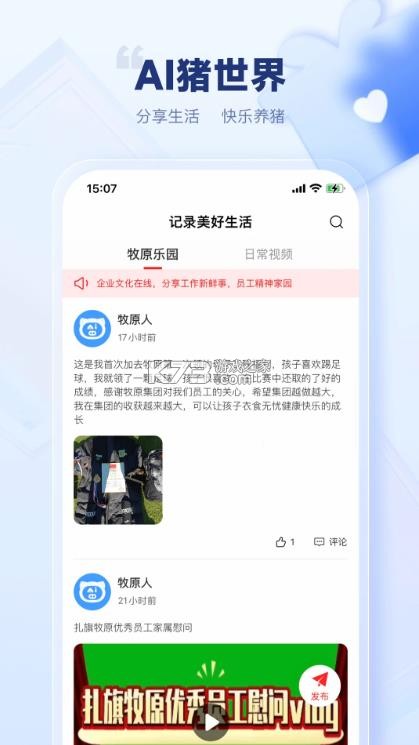 ai猪世界 v1.3.5 下载app 截图