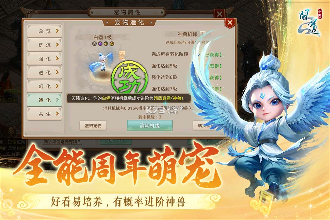问道 v2.148.1118 变态服手游 截图