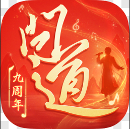 问道2025年度经典版本下载v2.139.0520