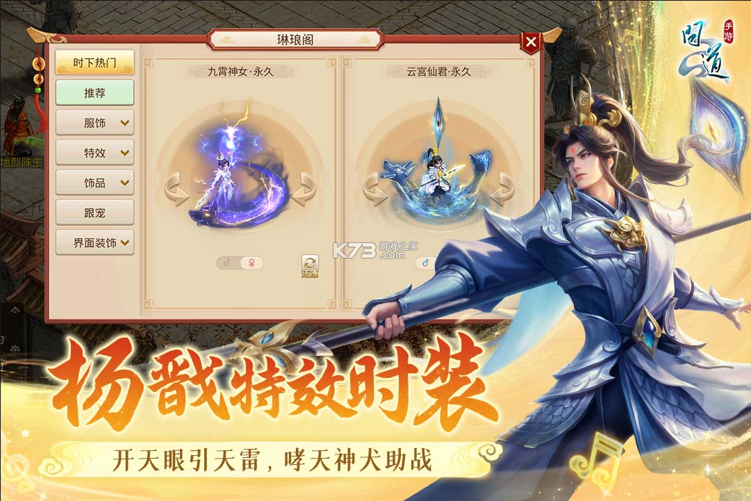 问道 v2.143.0729 2025年度经典版本下载 截图