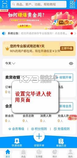 秦丝进销存 v6.23.0 app 截图