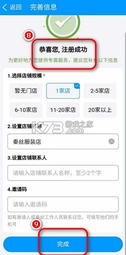 秦丝进销存 v6.23.0 app 截图