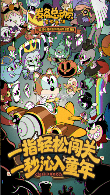 发条总动员 v1.3.61.3003 手游官方版 截图