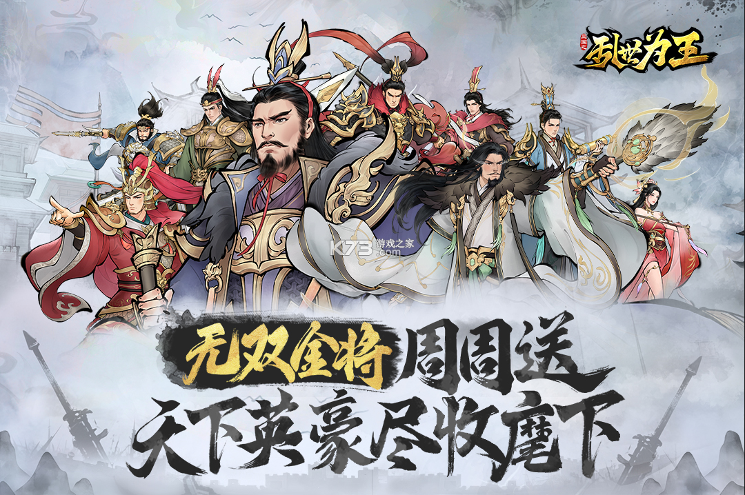 三国之乱世为王 v1.1.0 手游官方版 截图