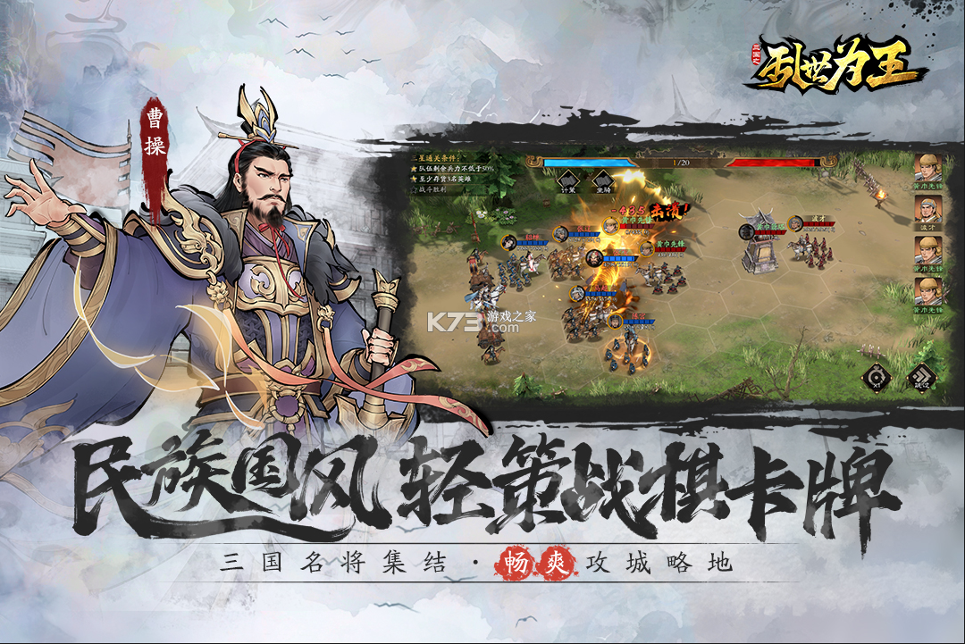 三国之乱世为王 v1.1.0 手游官方版 截图