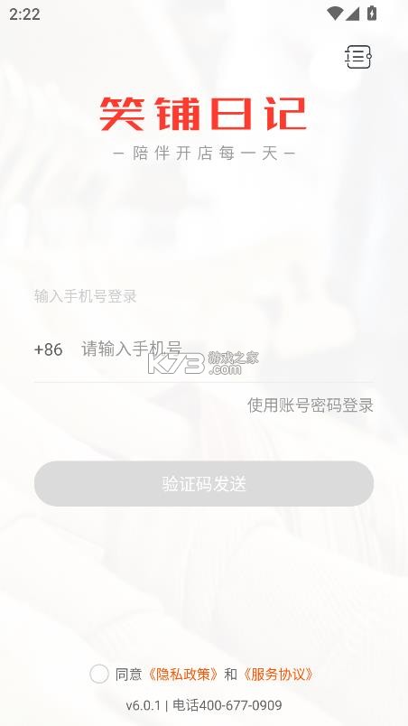 笑铺日记 v6.4.0 下载安装免费 截图