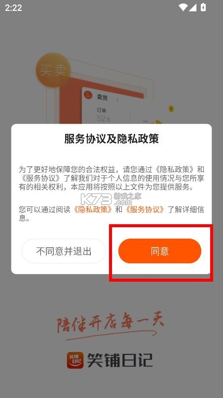 笑铺日记 v6.4.0 下载安装免费 截图