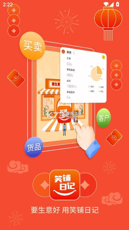 笑铺日记 v6.4.0 下载安装免费 截图