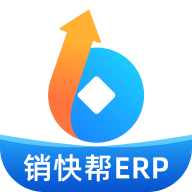 销快帮进销存app