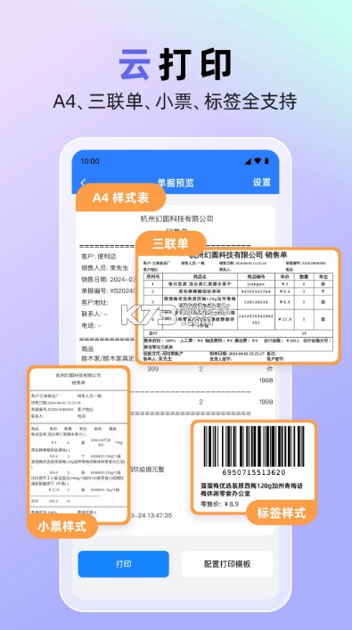 销快帮进销存 v1.7.16 app 截图