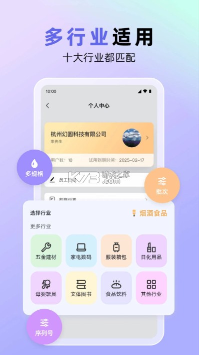 销快帮进销存 v1.7.16 app 截图