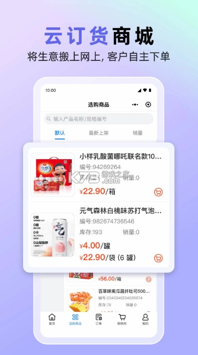 销快帮进销存 v1.7.16 app 截图