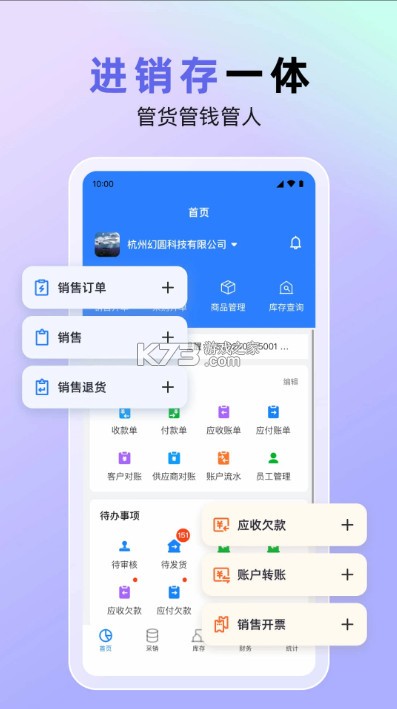 销快帮进销存 v1.7.16 app 截图