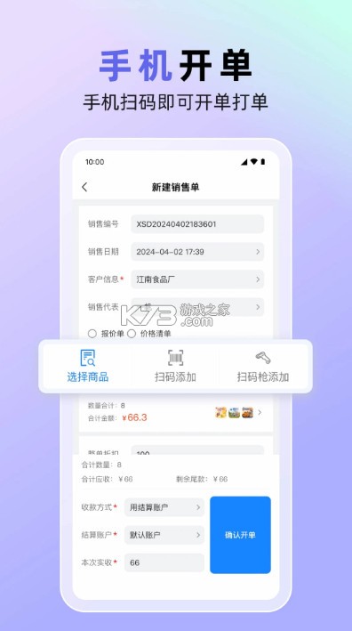 销快帮进销存 v1.7.16 app 截图
