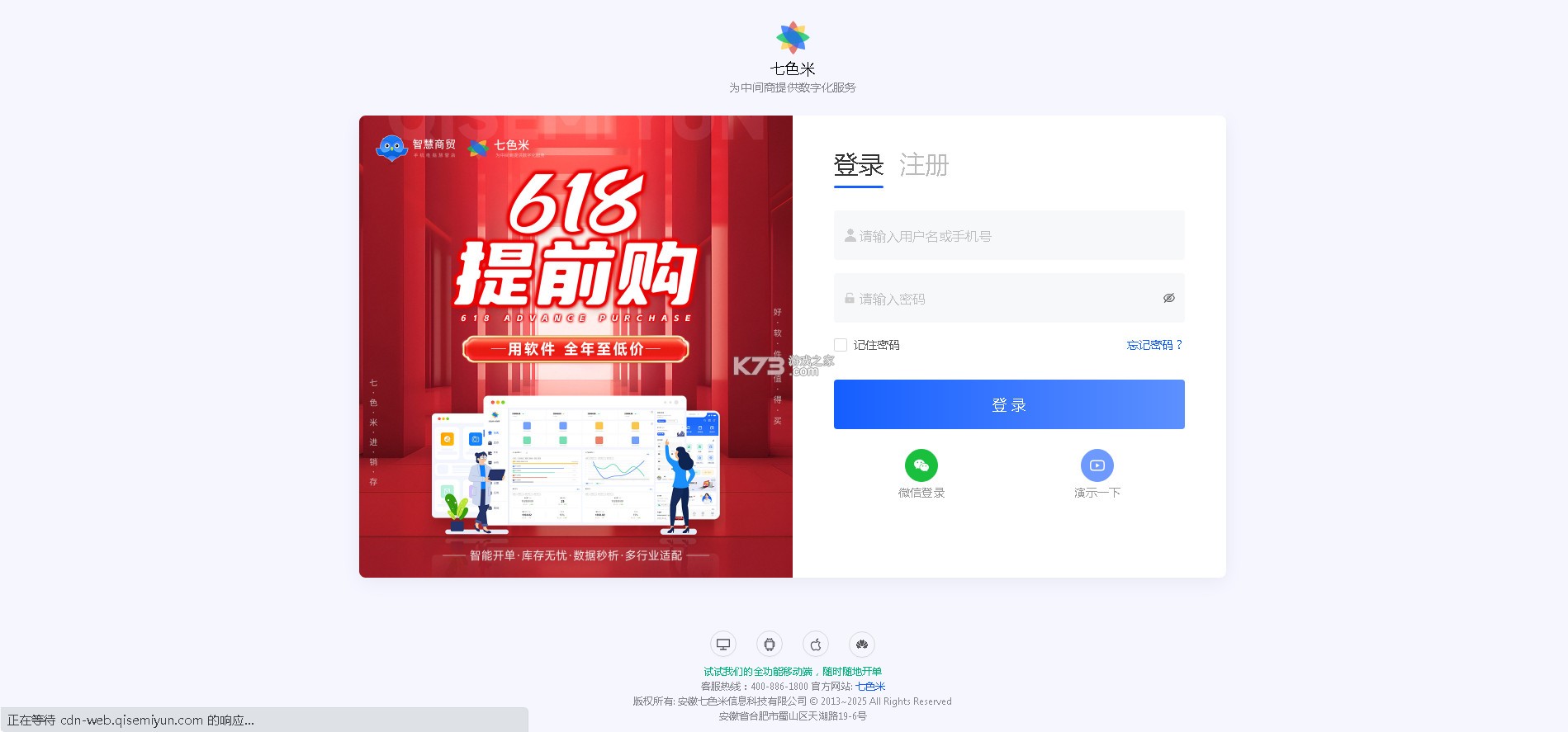 七色米进销存 v11.16.0 官方版
