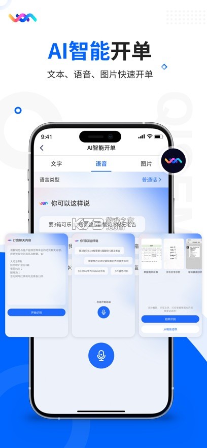 智慧商贸进销存 v11.14.0 app下载 截图