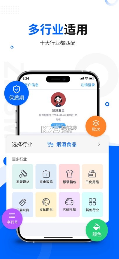 智慧商贸进销存 v11.14.0 app下载 截图