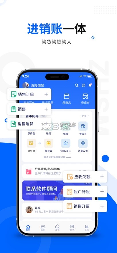 智慧商贸进销存 v11.14.0 app下载 截图