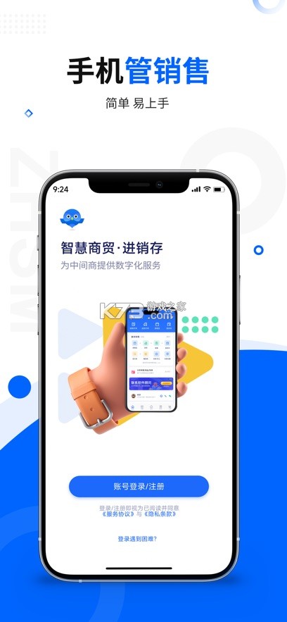 智慧商贸进销存 v11.14.0 app下载 截图