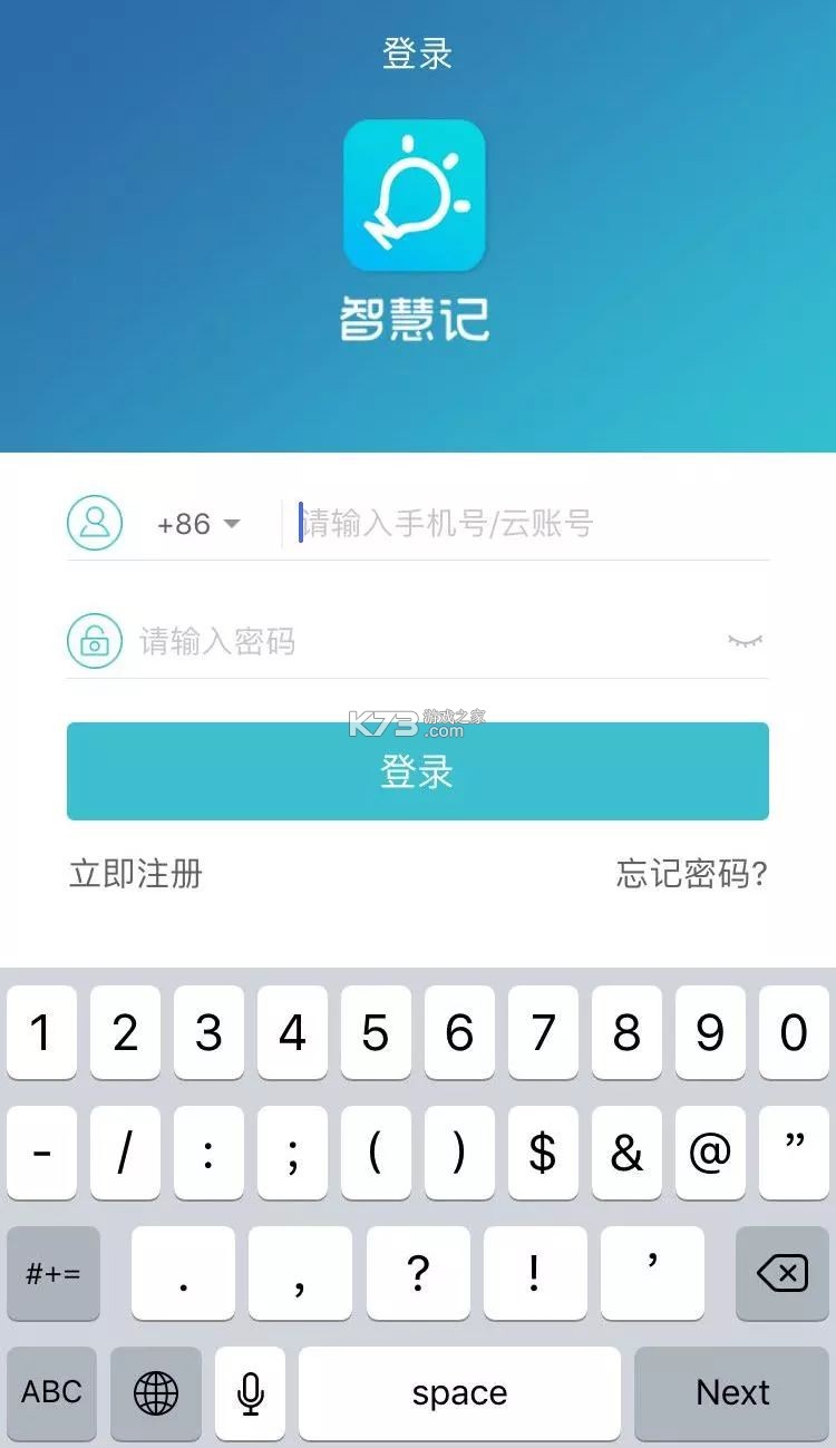 金蝶智慧记 v6.28.3 app下载 金蝶智慧记 v6.28.3 app下载
