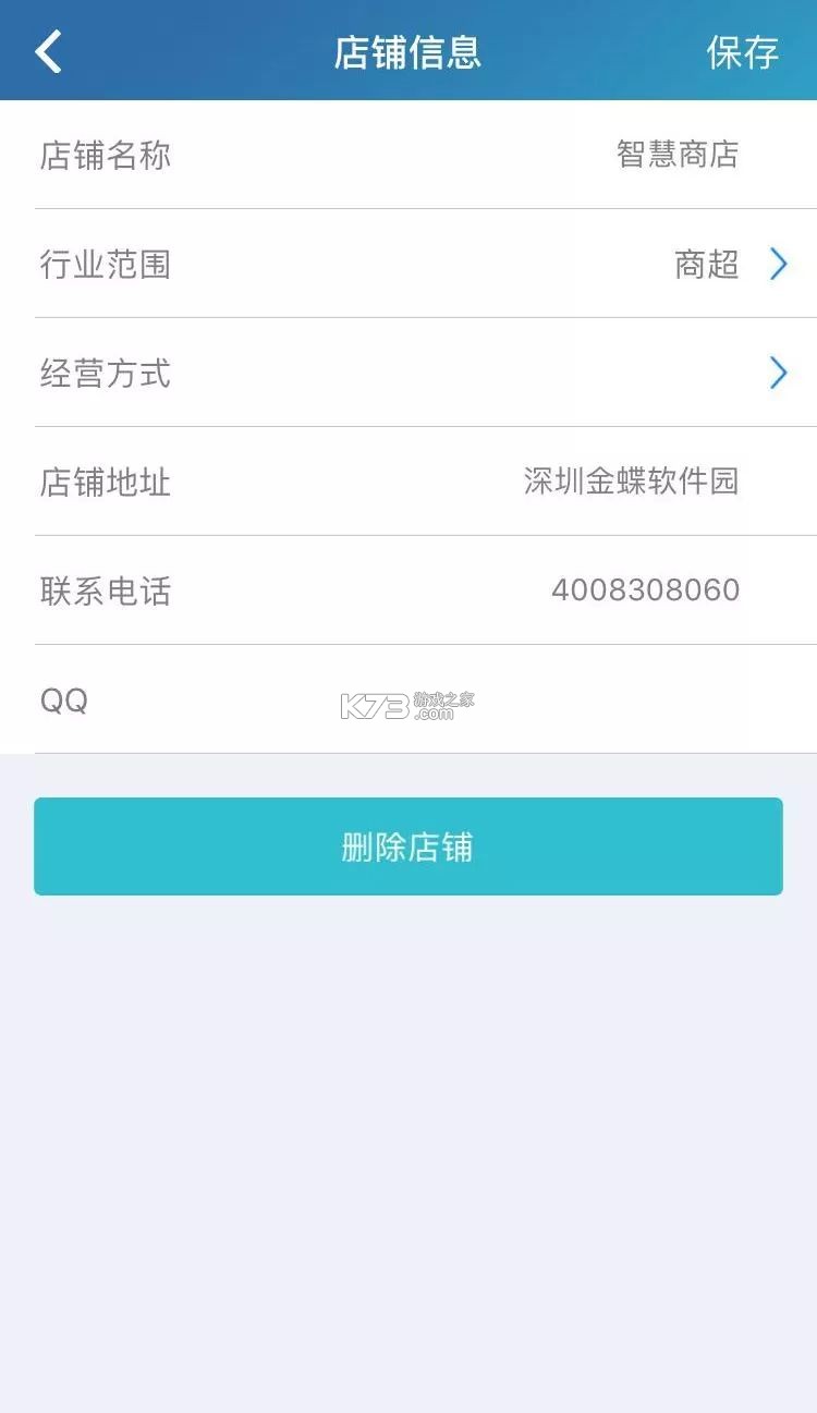 金蝶智慧记 v6.28.3 app下载 金蝶智慧记 v6.28.3 app下载