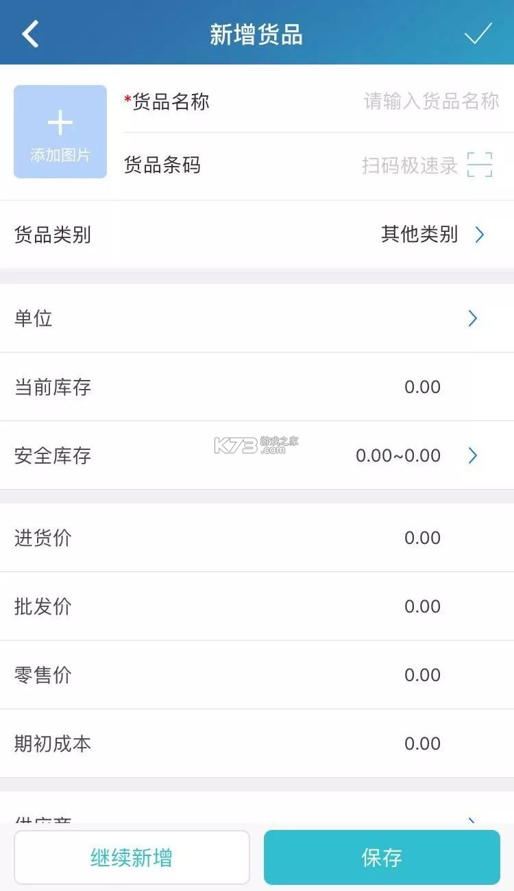 金蝶智慧记 v6.28.3 app下载 金蝶智慧记 v6.28.3 app下载