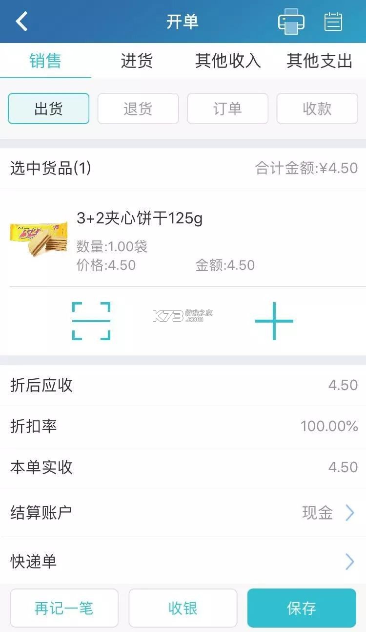 金蝶智慧记 v6.28.3 app下载 金蝶智慧记 v6.28.3 app下载