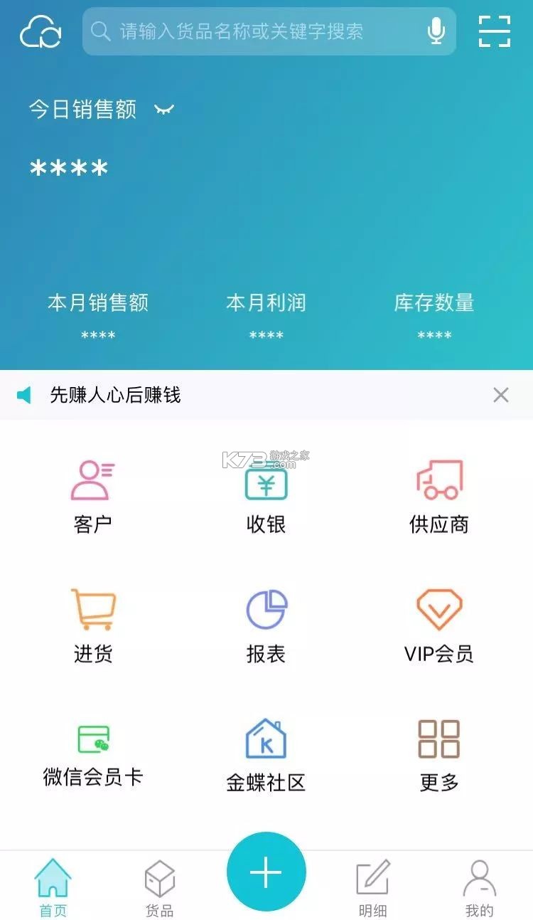 金蝶智慧记 v6.28.3 app下载 金蝶智慧记 v6.28.3 app下载