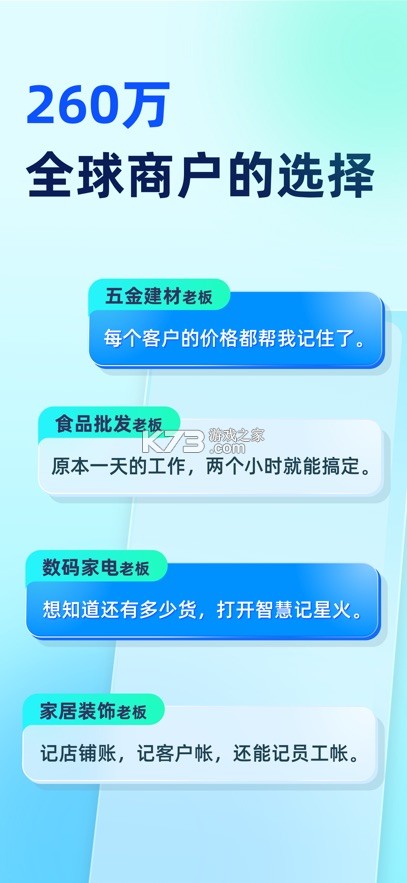 金蝶智慧记 v6.28.3 app下载 截图